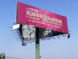 青阳户外高架广告牌的应用及优势