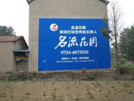 青阳墙体广告在乡镇、农村市场的媒体优势