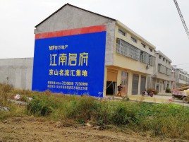 青阳农村墙体广告在不同形式上面展现的不同特色