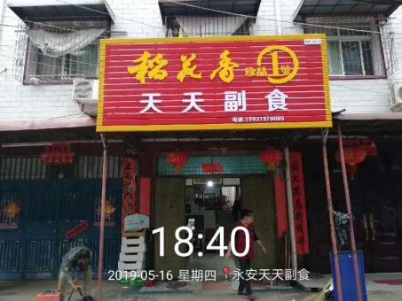 青阳的门店生意好坏 差距从门头招牌开始