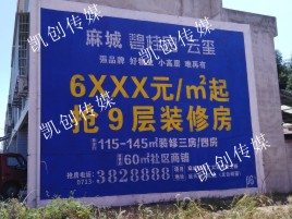 青阳墙体广告为什么是企业最优选择？