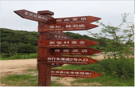 青阳景区标识制作工艺