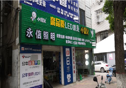 青阳喷绘布门头招牌制作过程