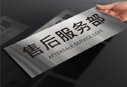 青阳不锈钢腐蚀牌的制作方法。