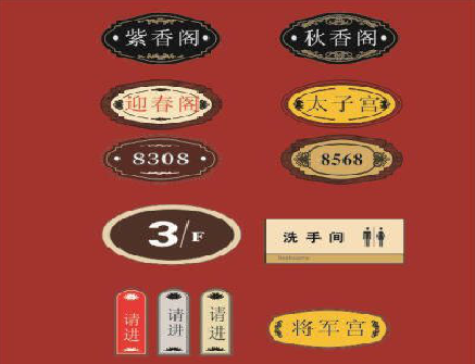 青阳门牌设计制作三要素。