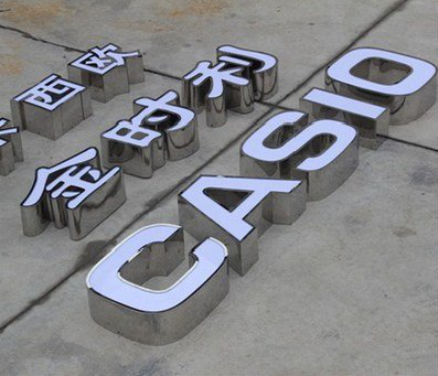 青阳为何不锈钢发光字备受欢迎？